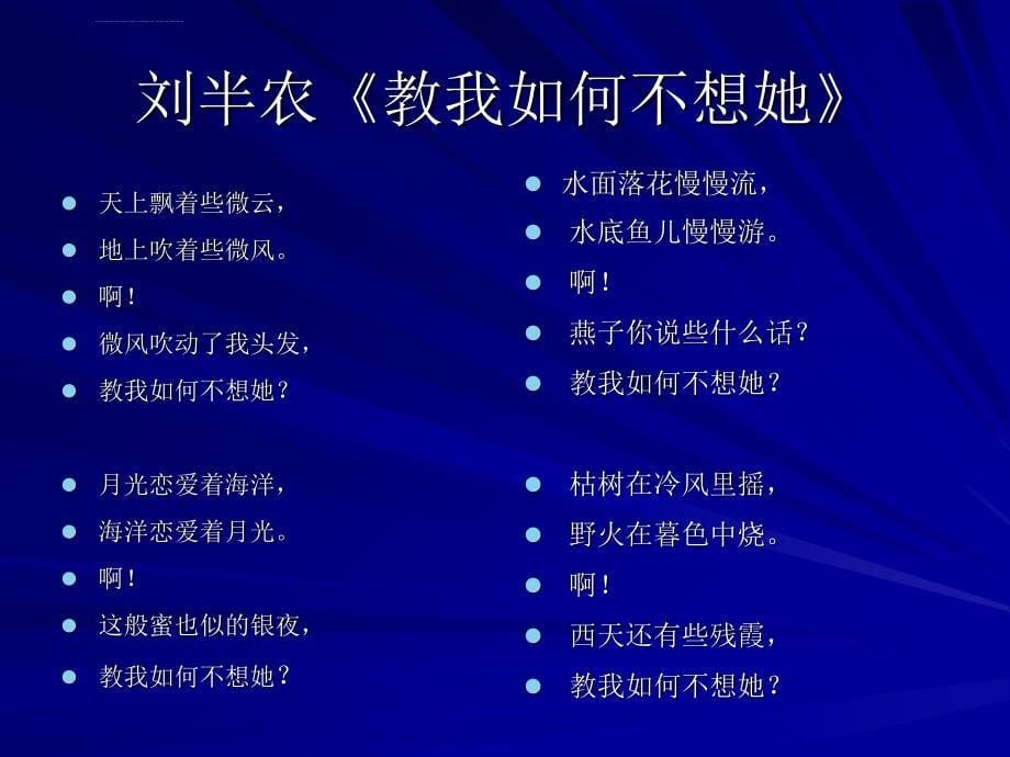 二十年代新诗流变课件_第5页