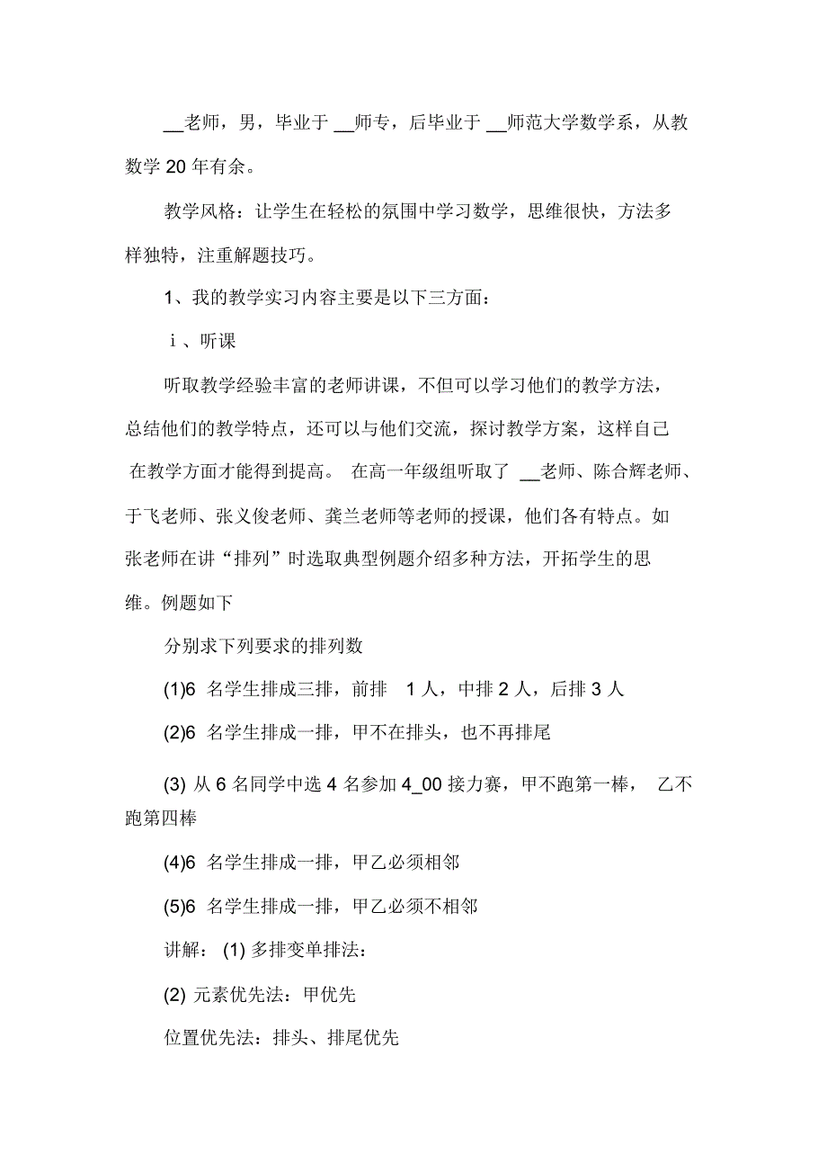 暑假社会实践心得与报告_第2页