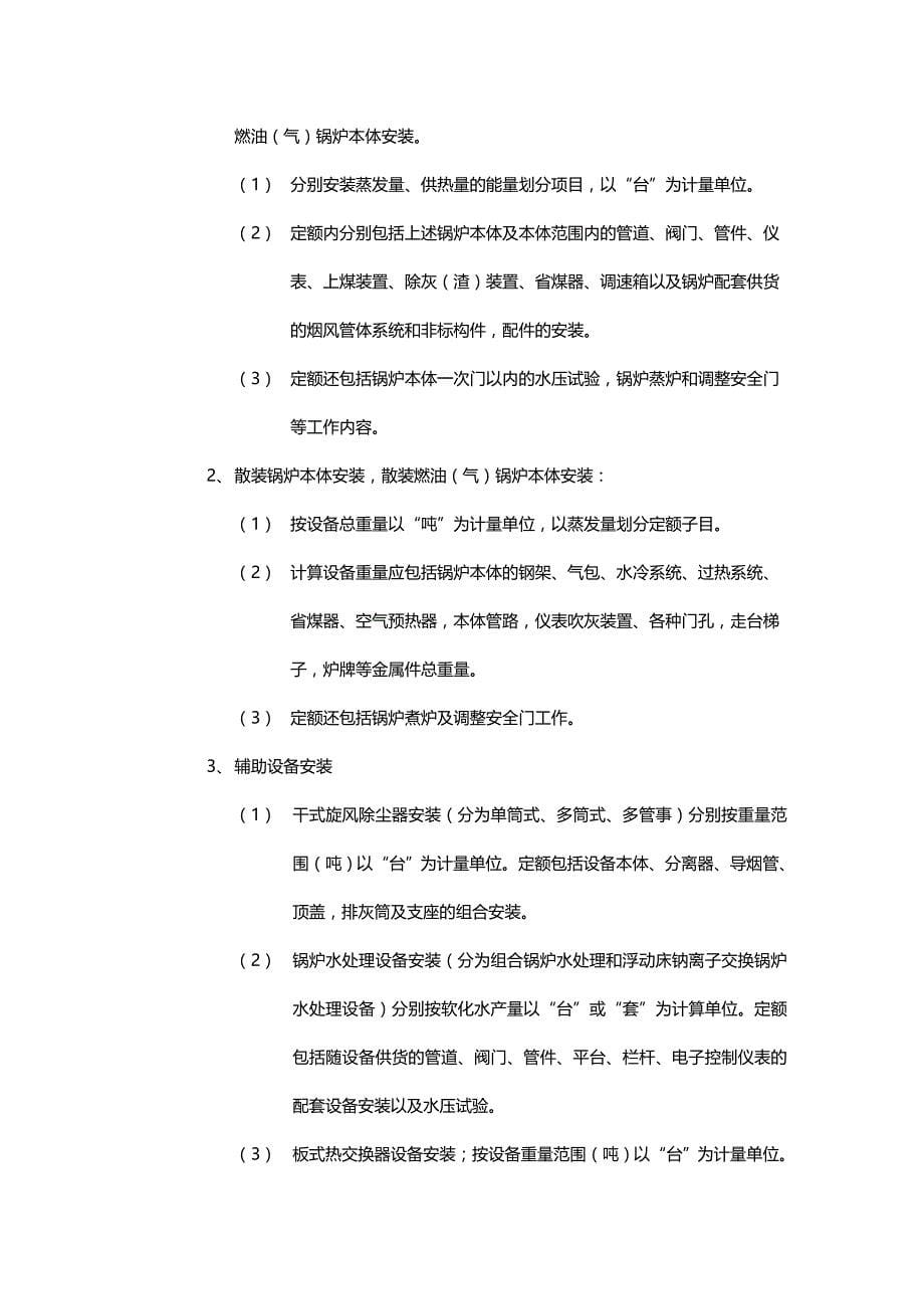 (2020年){财务管理预算编制}石油建设安装工程预算定额计算规则详述_第5页