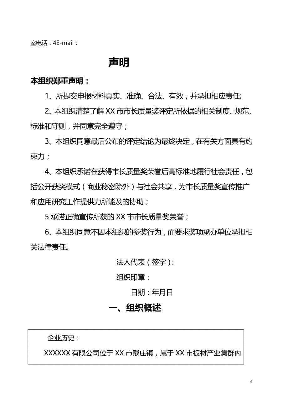 (2020年){品质管理品质知识}市长质量奖申报材料_第5页