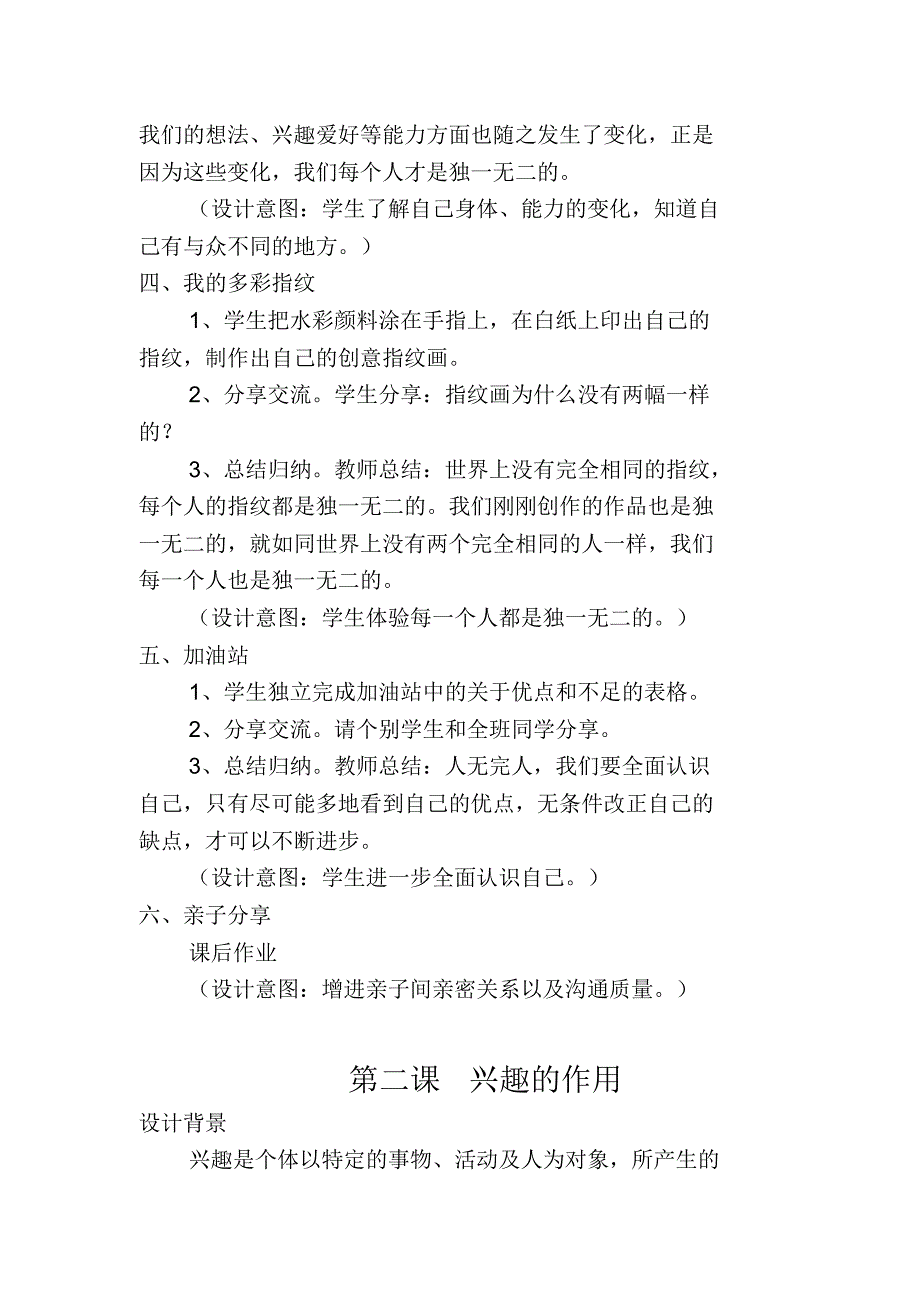 部编小学三年级上册全册心理健康教案._第3页