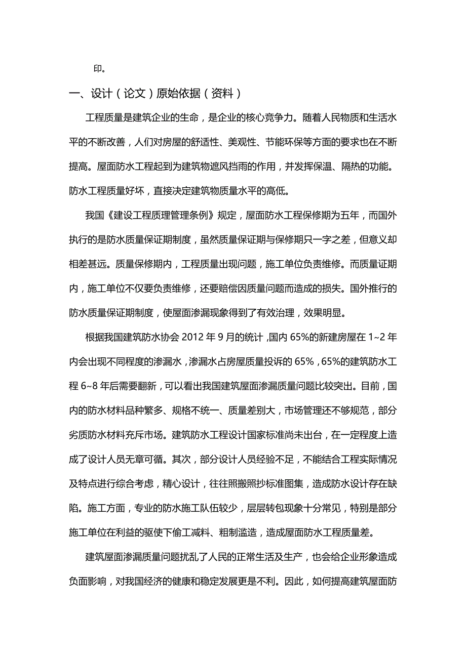 (2020年){品质管理品质知识}建筑屋面防水质量管理初探_第2页