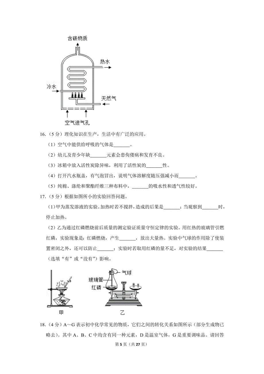 4709编号2019年河北省中考化学试卷_第5页