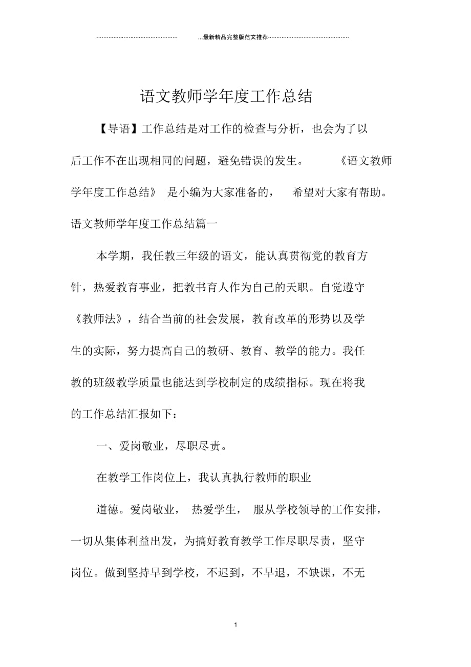 语文教师学年度精编工作总结_第1页