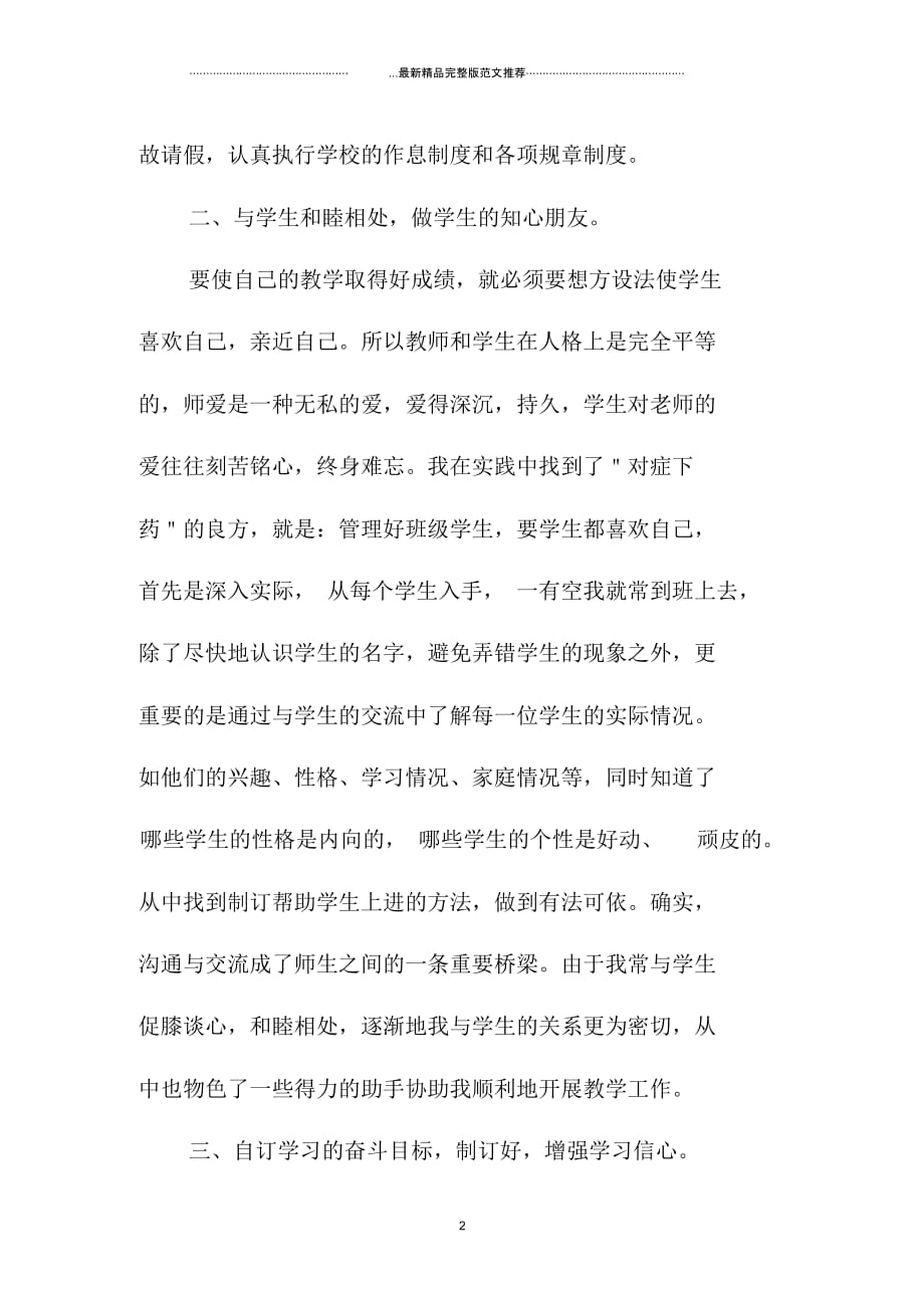 语文教师学年度精编工作总结_第2页