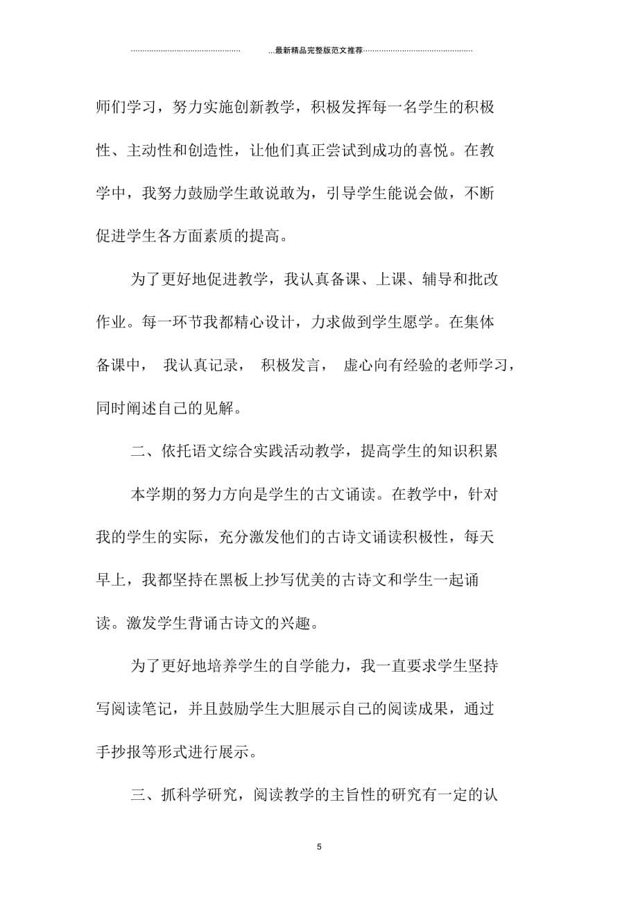 语文教师学年度精编工作总结_第5页