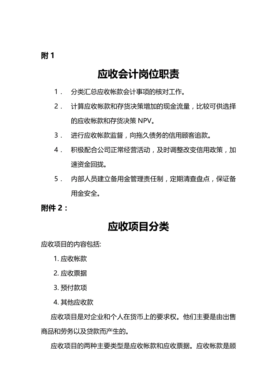 (2020年){财务管理财务知识}应收帐款与应收票据_第2页