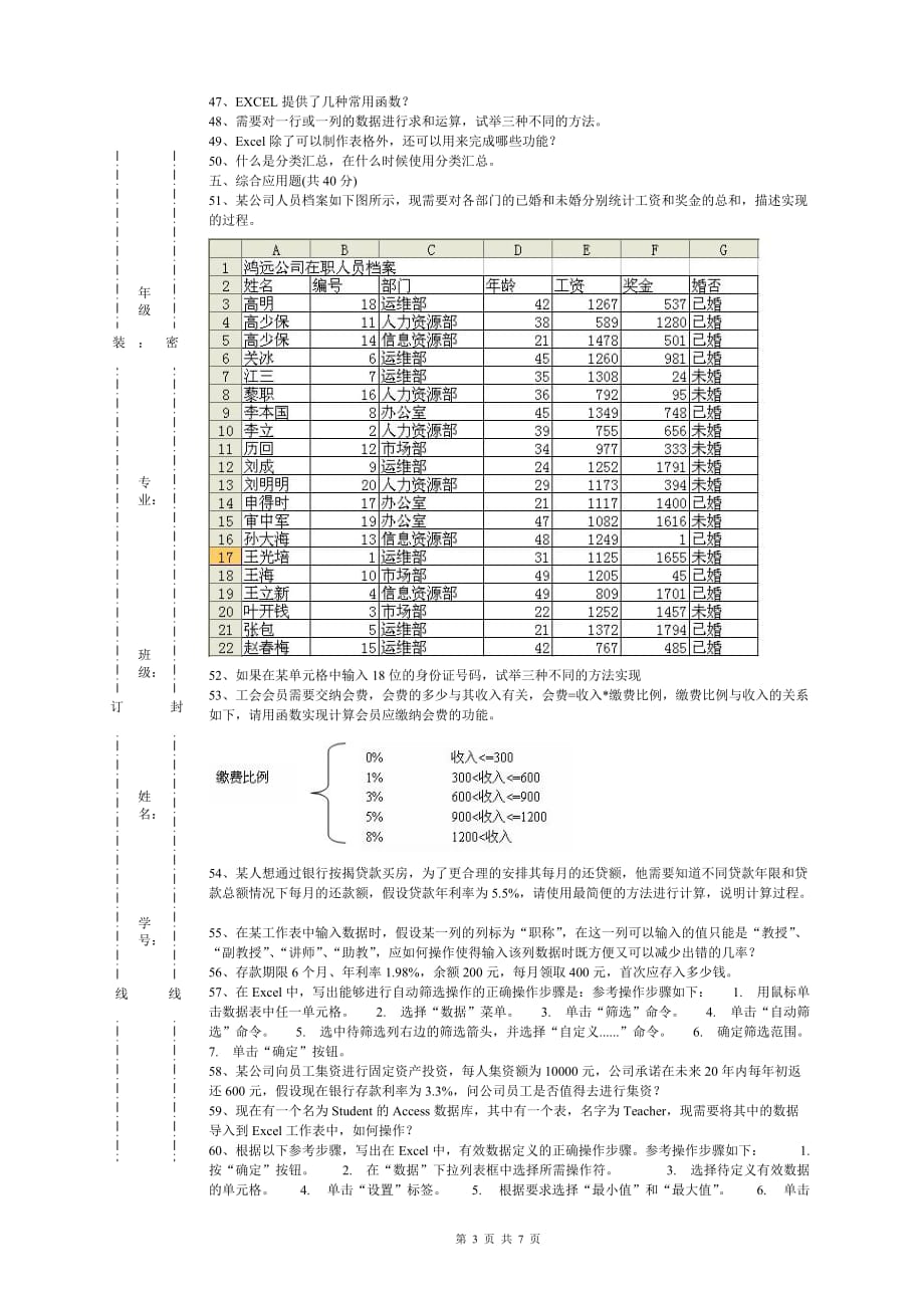 市场营销本科B卷.doc_第3页