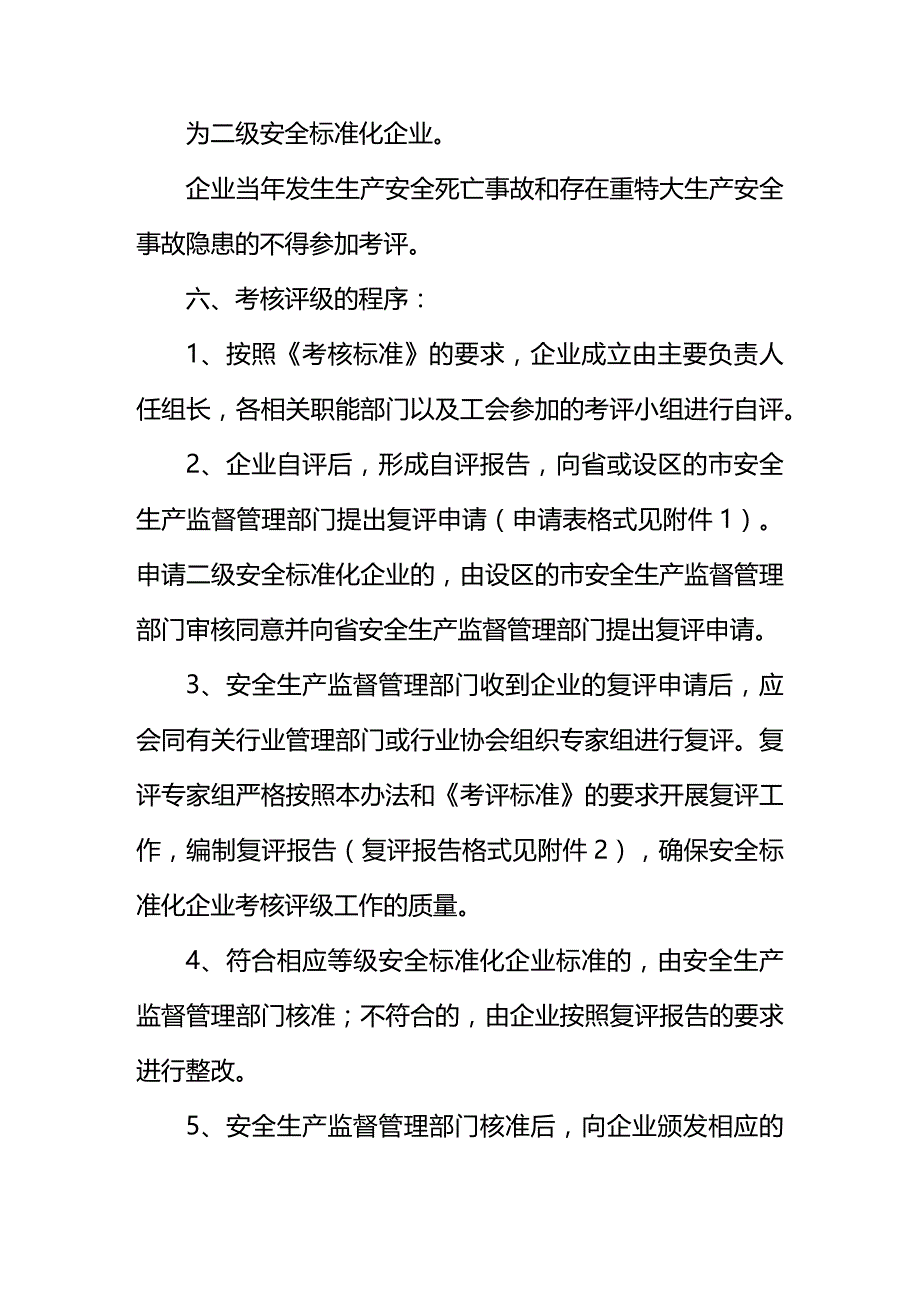 (2020年){生产制度表格}标准化化纤生产企业考核评级办法_第2页