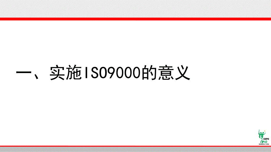 ISO基础知识培训知识普及精编版_第4页