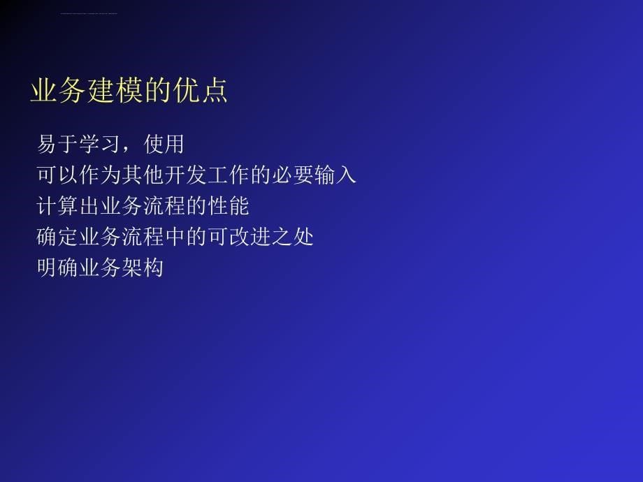 业务建模课件_第5页