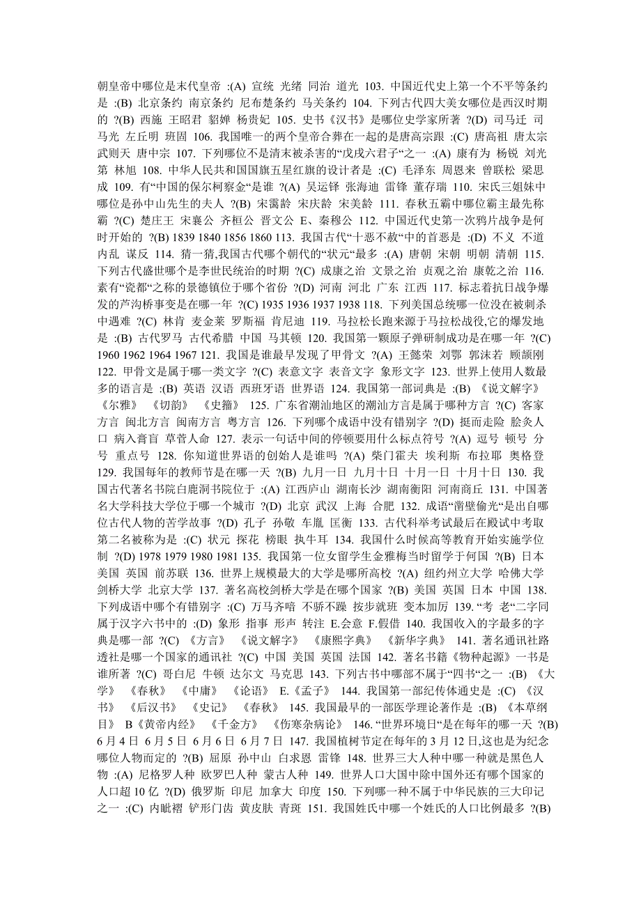 [2020年事业单位公务人员招考必知百科知识]_第3页