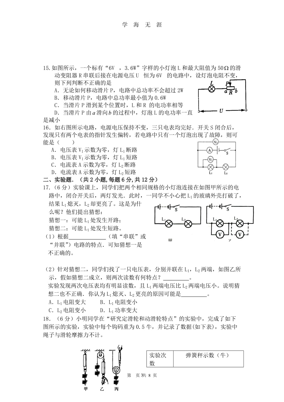 深圳市中考物理模拟题(10)（2020年九月整理）.doc_第3页