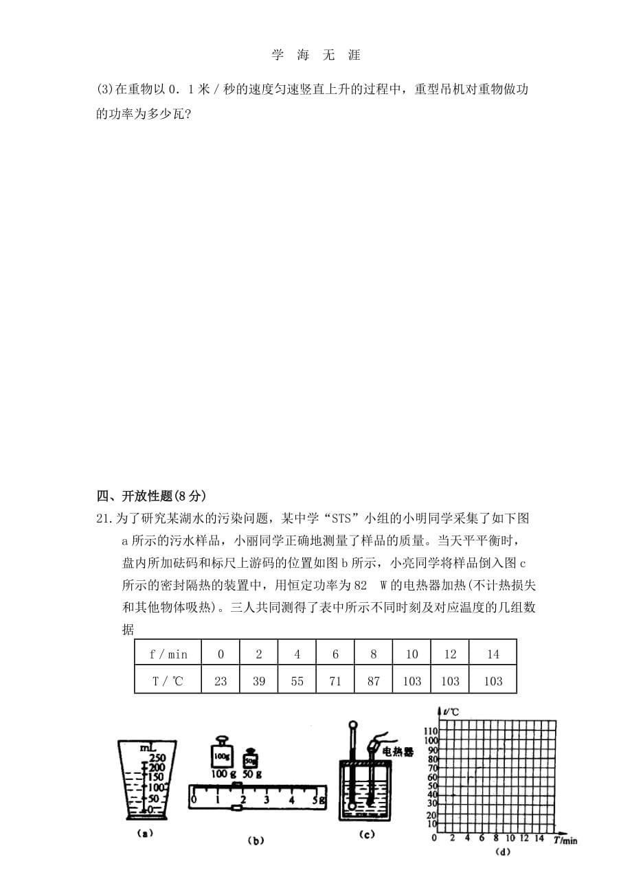 深圳市中考物理模拟题(10)（2020年九月整理）.doc_第5页