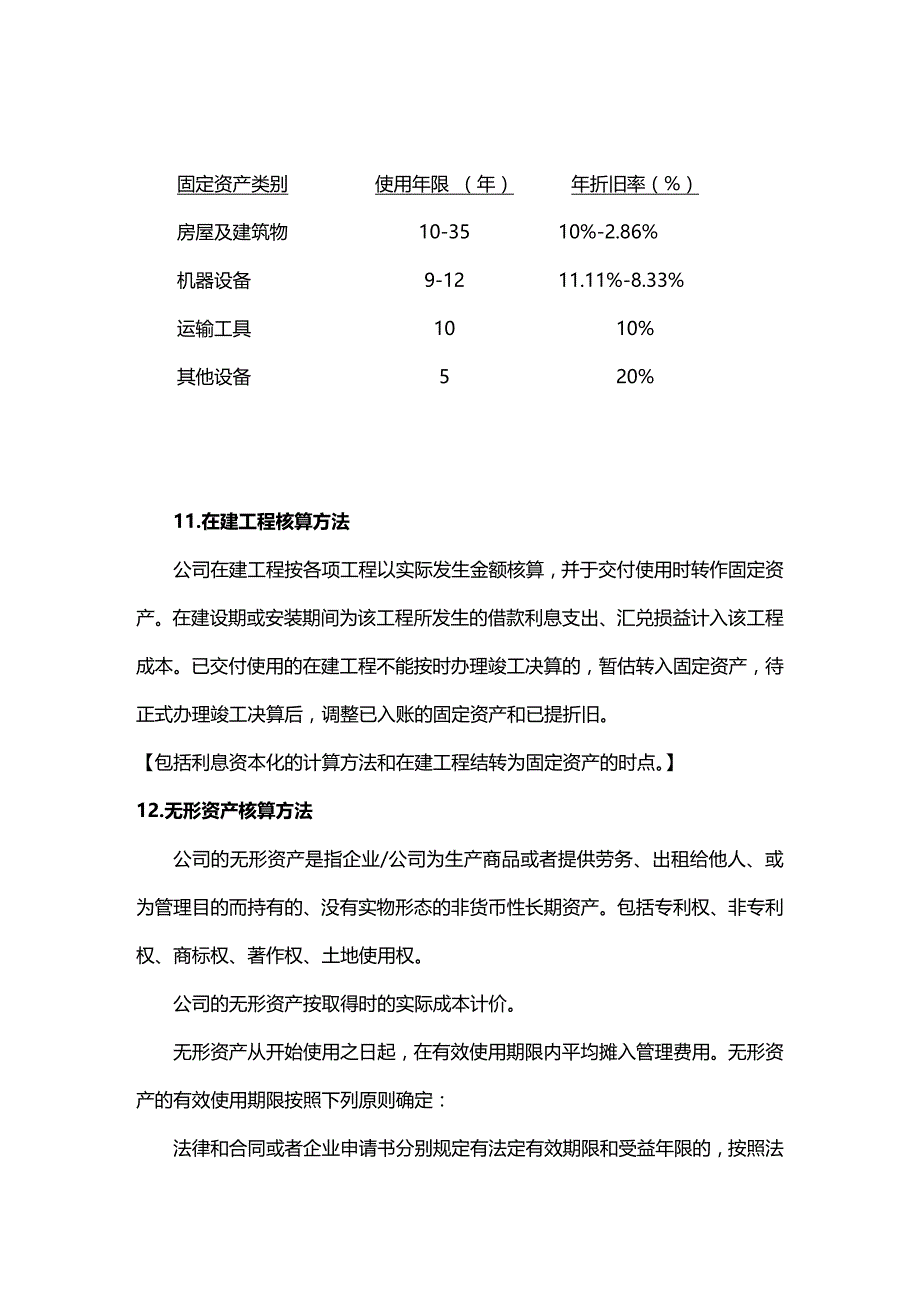 (2020年){财务管理财务表格}九江有色金属冶炼厂会计报表附注_第3页