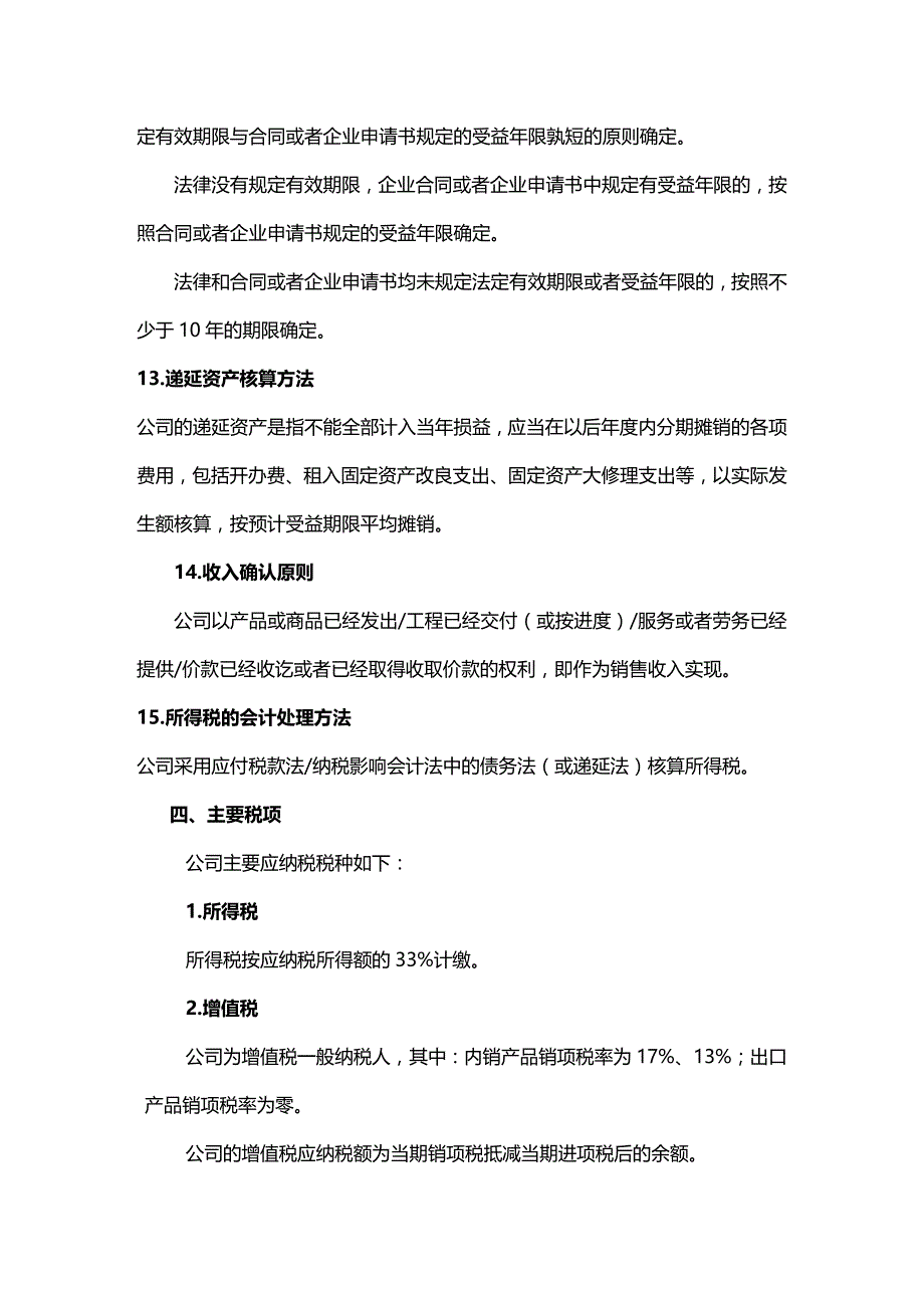 (2020年){财务管理财务表格}九江有色金属冶炼厂会计报表附注_第4页