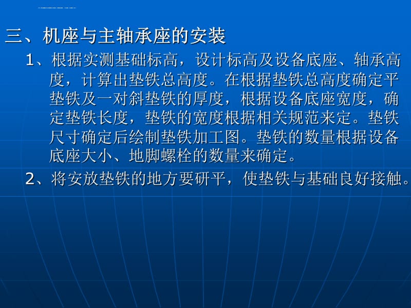 提升机主轴装置安装课件_第5页