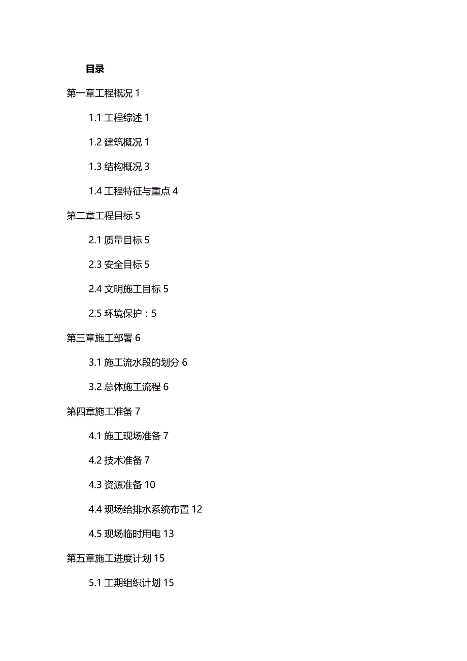 (2020年){生产管理知识}平面布置图进度计划基础工程网络计划_第2页