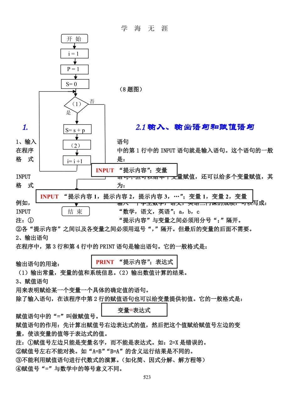 高中数学必修三知识点大全（2020年九月整理）.doc_第5页