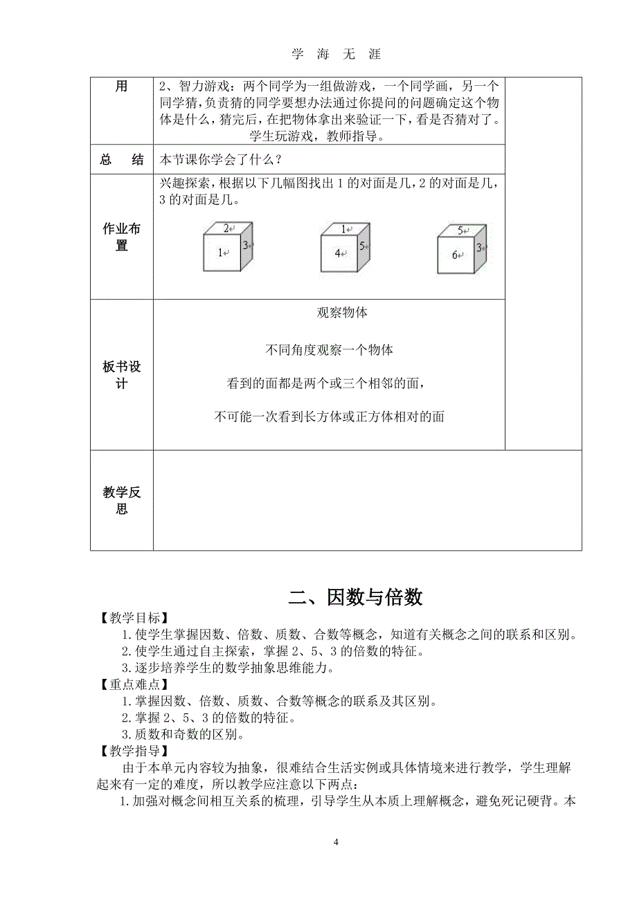 新人教版五年级数学下册全册教案(表格)（2020年九月整理）.doc_第4页