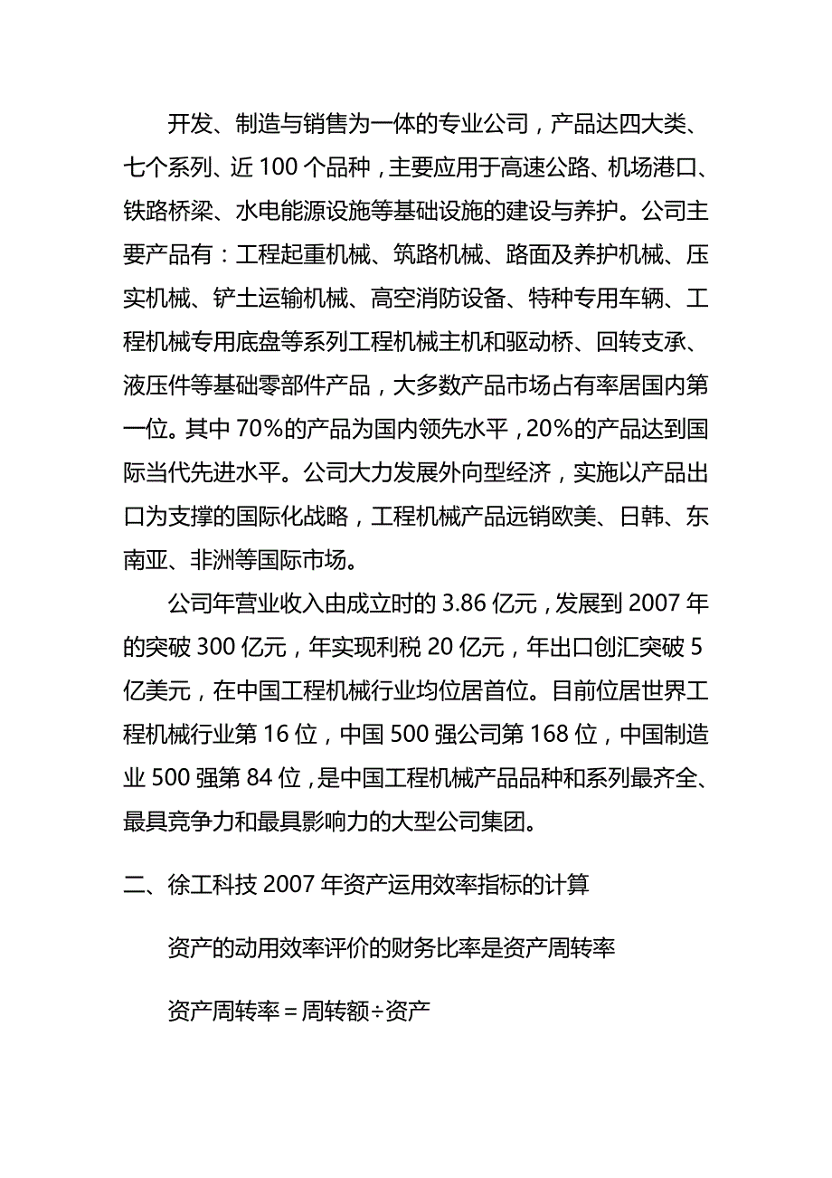 (2020年){财务管理财务报表}财务报表分析第次作业_第2页