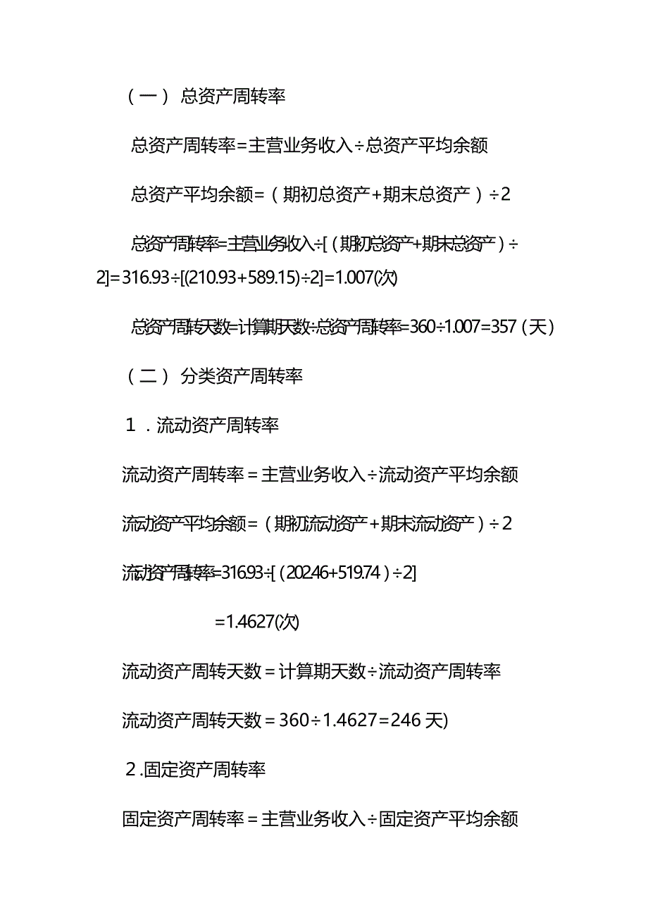 (2020年){财务管理财务报表}财务报表分析第次作业_第3页