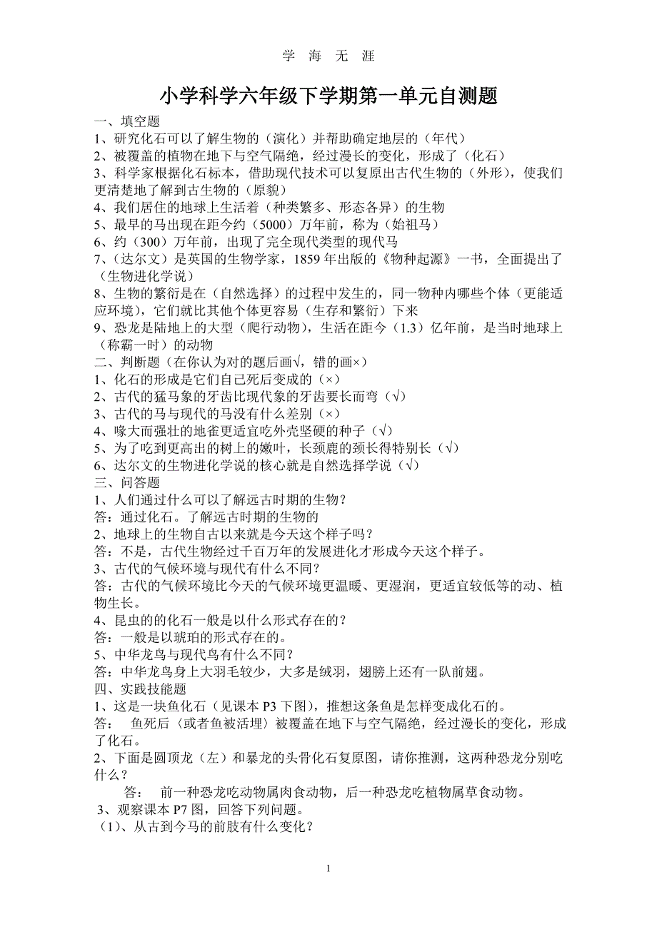 鄂教版六年级下册科学复习题 期末测试题（2020年九月整理）.doc_第1页