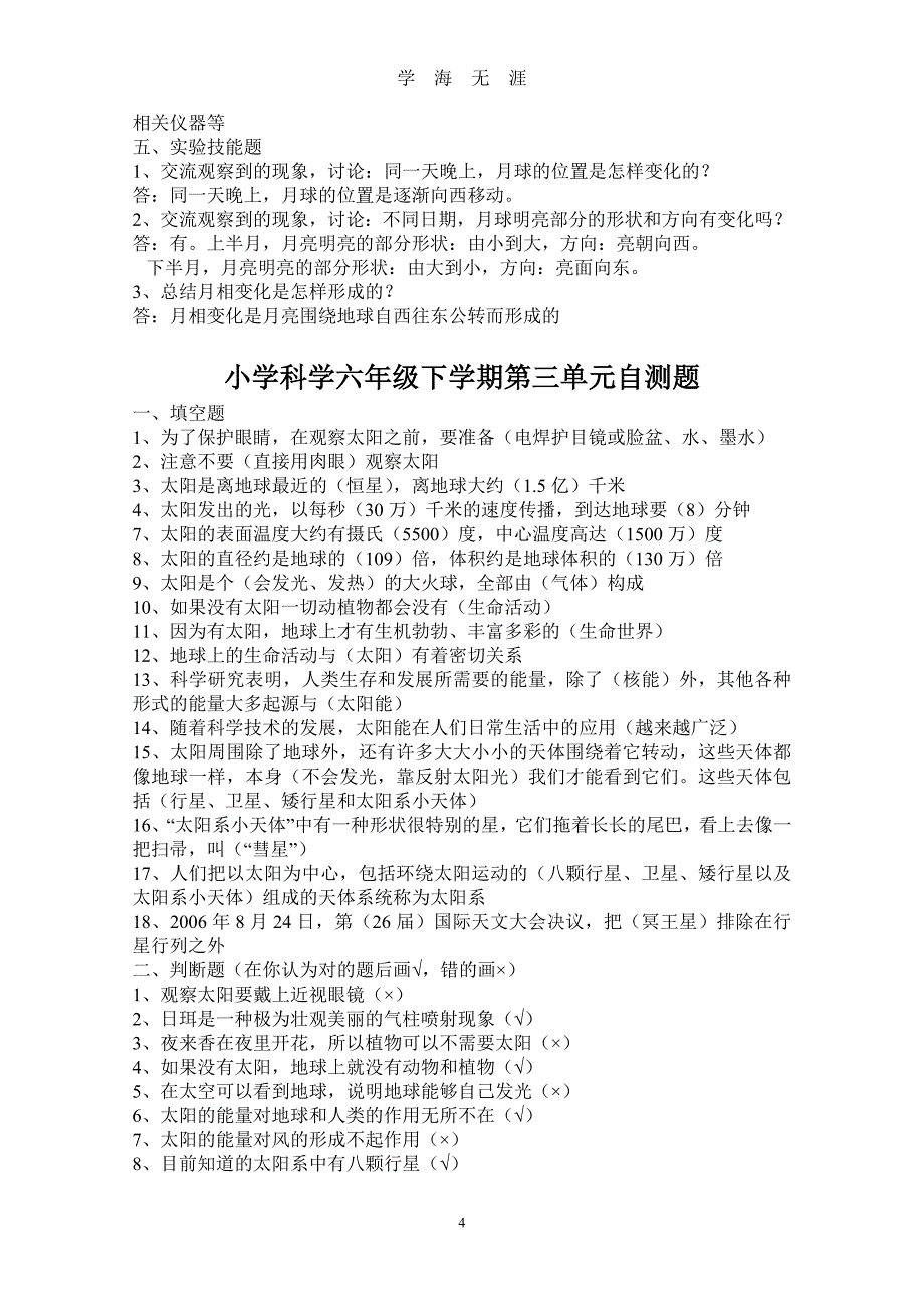 鄂教版六年级下册科学复习题 期末测试题（2020年九月整理）.doc_第4页