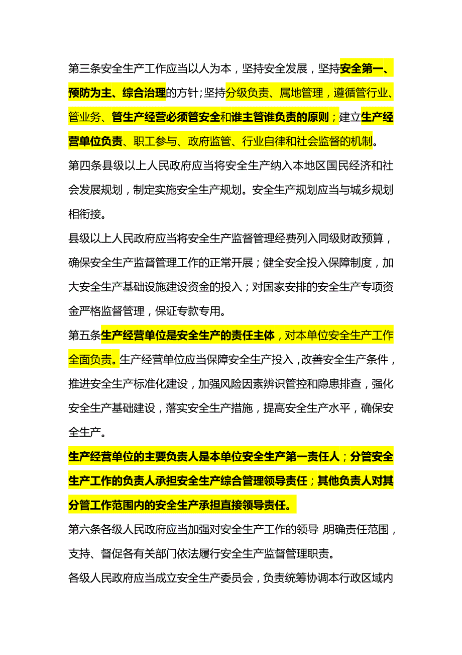 (2020年){安全生产管理}河北省安全生产条例_第2页