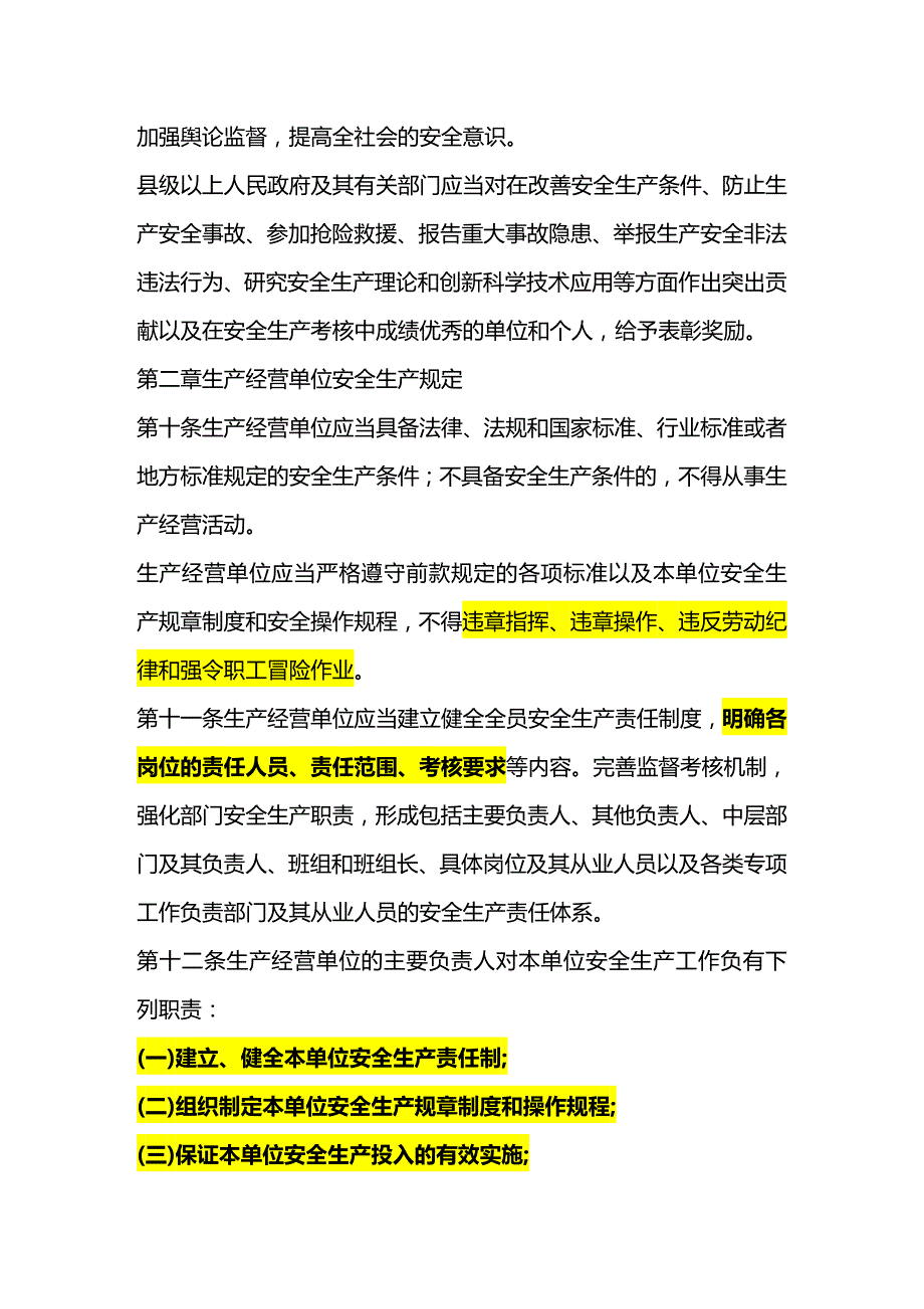 (2020年){安全生产管理}河北省安全生产条例_第4页