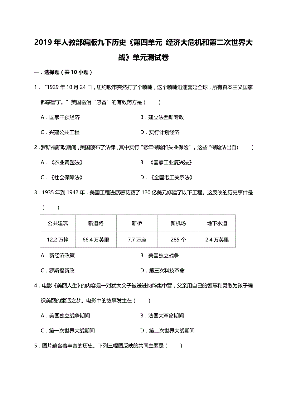 2019年人教版九年级历史下册第4单元测试卷【含答案】_第1页