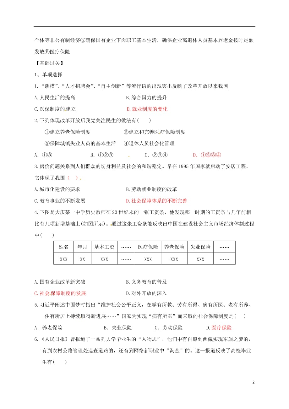 四川省金堂县八年级历史下册第21课就业制度和社会保障制度的建立导学案（无答案）川教版.doc_第2页