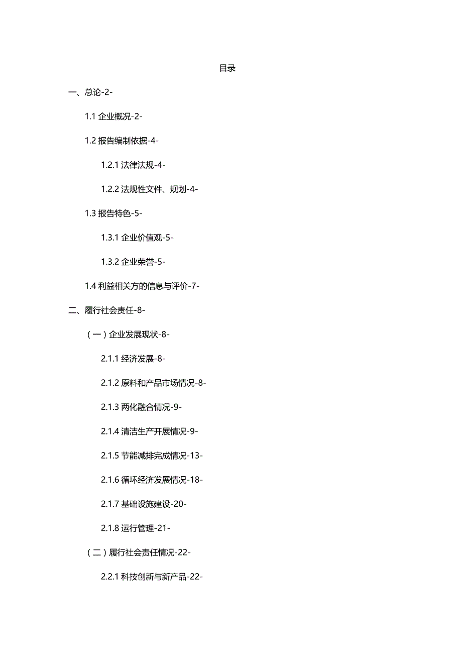 (2020年){清洁生产管理}甘肃玛曲格萨尔黄金实业公司清洁生产社会责任_第2页