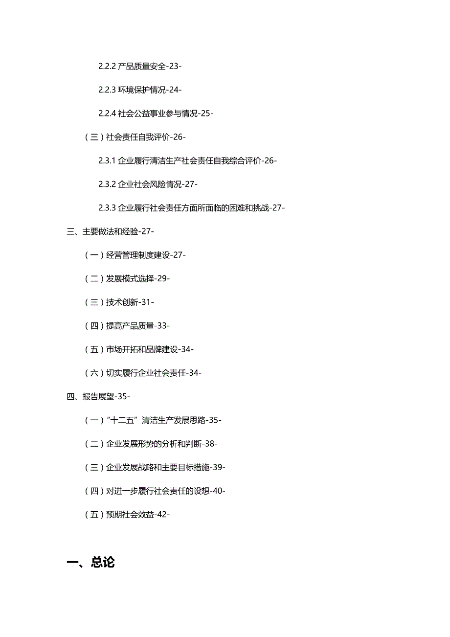 (2020年){清洁生产管理}甘肃玛曲格萨尔黄金实业公司清洁生产社会责任_第3页