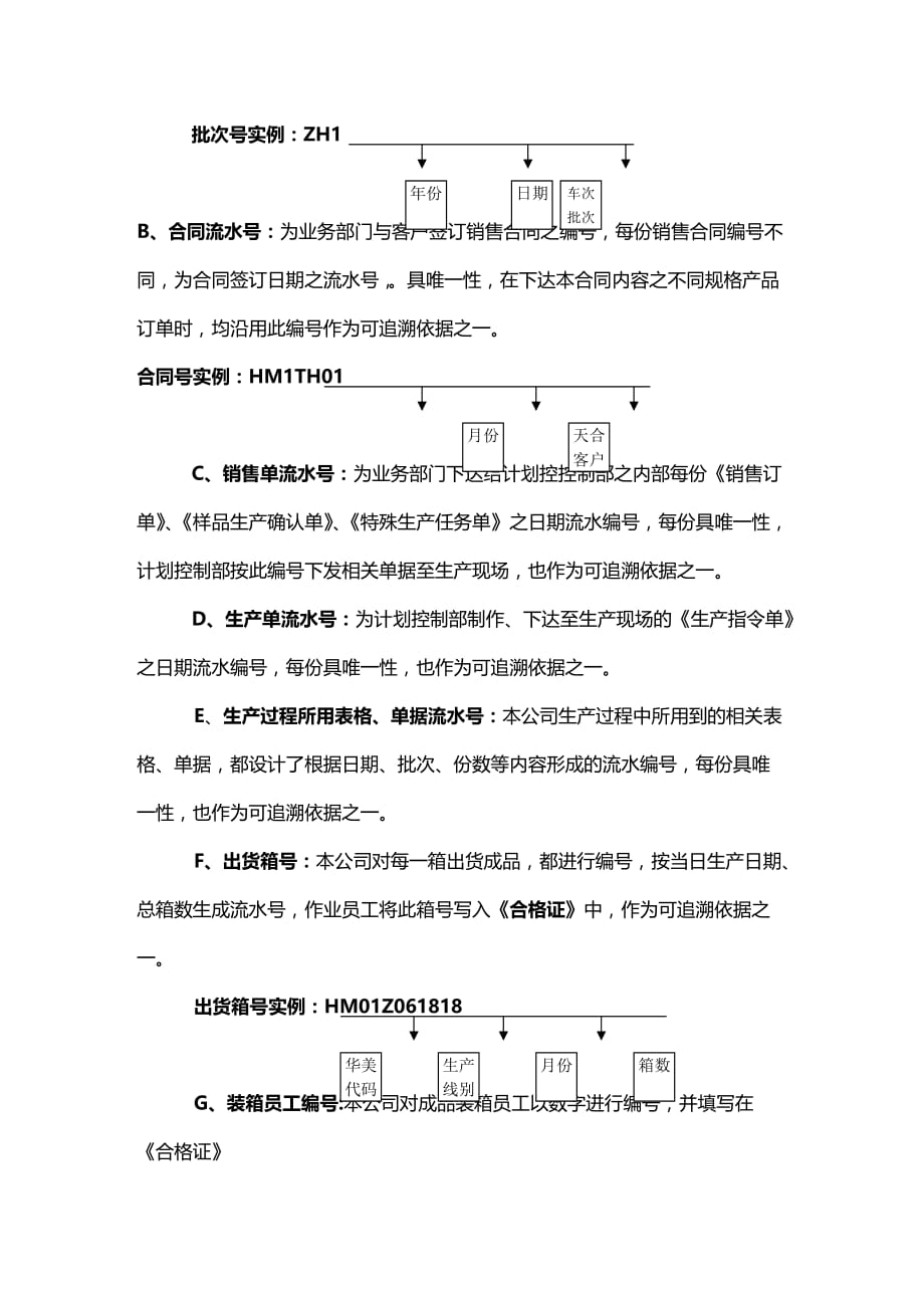 (2020年){生产管理知识}生产连续性程序文件_第4页