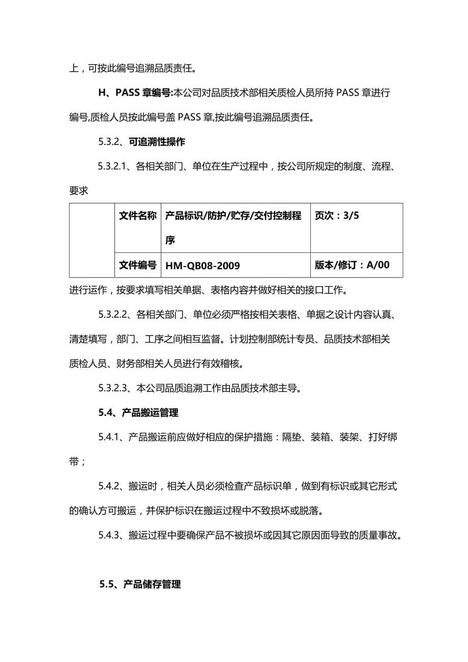 (2020年){生产管理知识}生产连续性程序文件_第5页