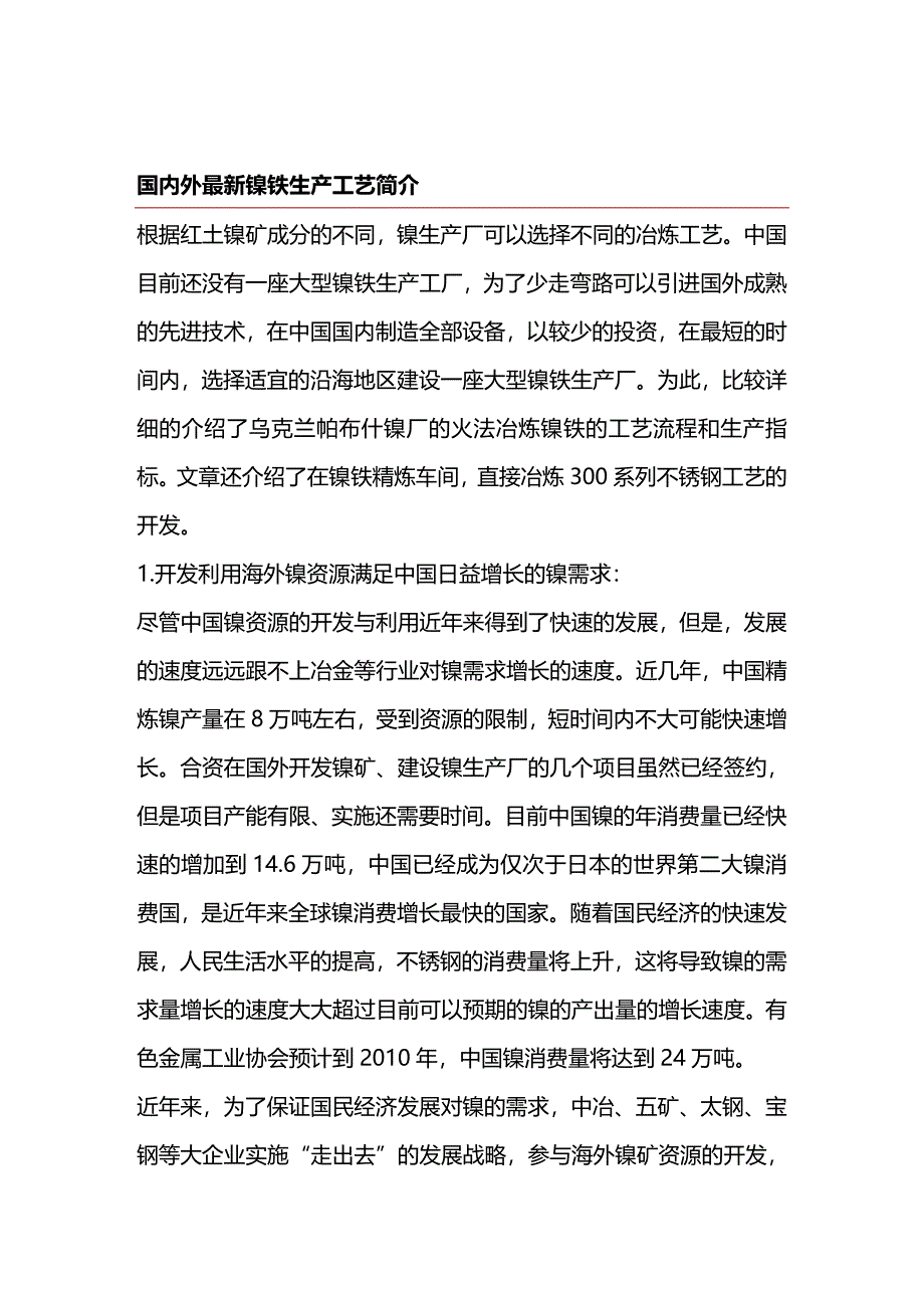 (2020年){生产管理知识}粗制镍铁的生产工艺_第3页