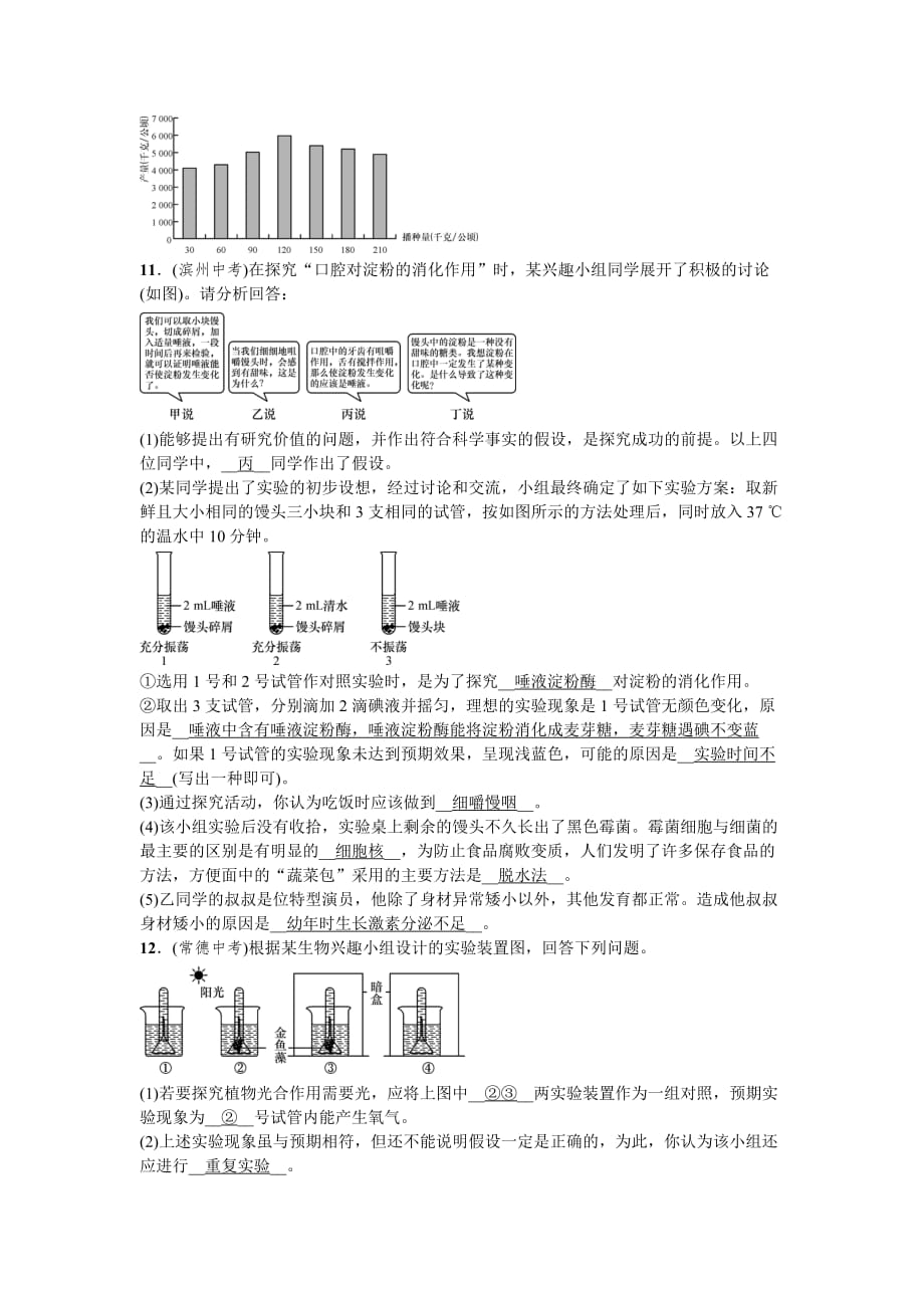 2019年中考生物复习题型突破训练-实验探究题_第4页