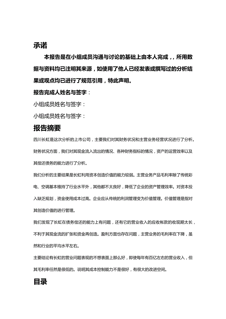 (2020年){财务管理财务分析}财务管理财务分析长虹财_第2页