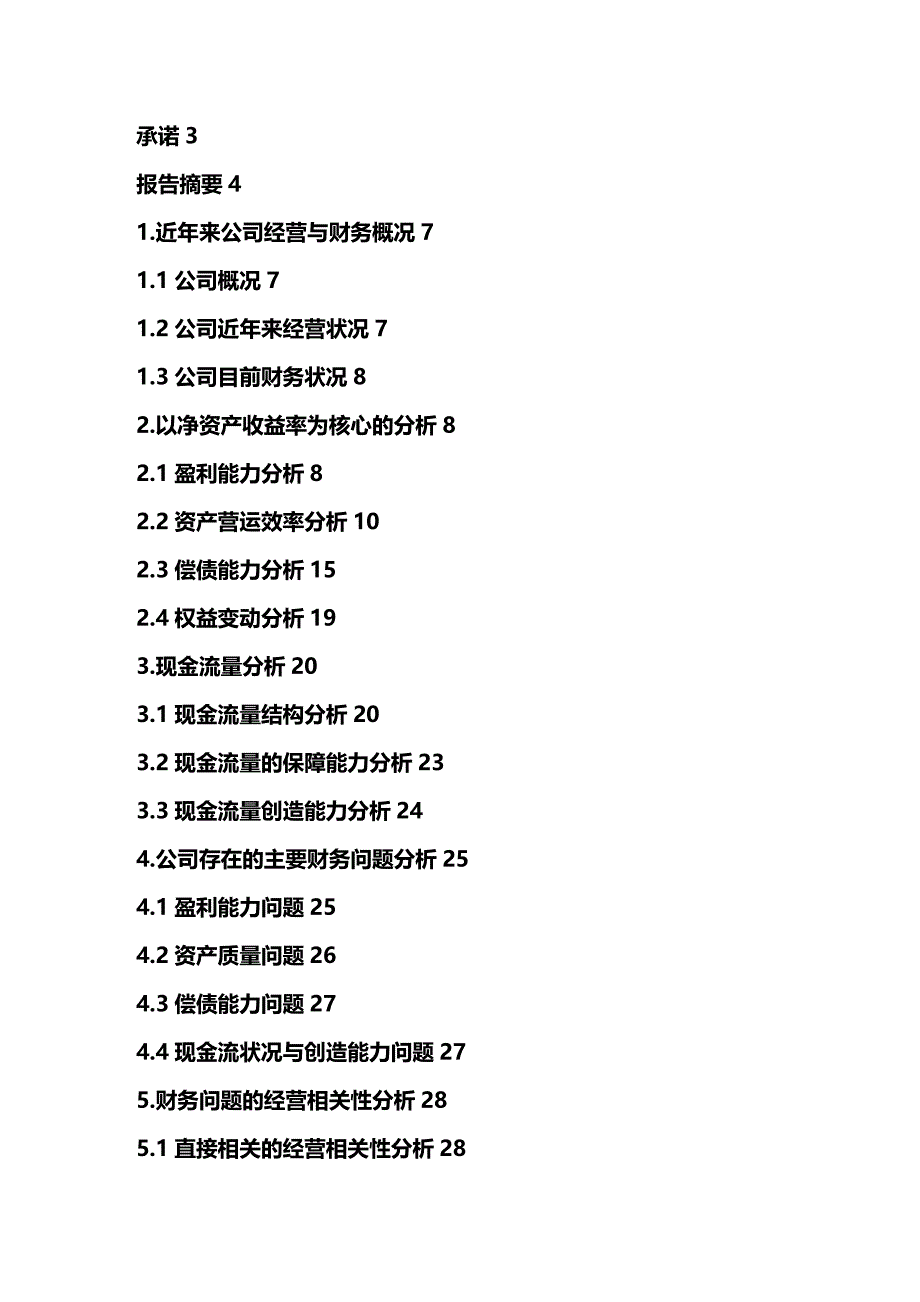 (2020年){财务管理财务分析}财务管理财务分析长虹财_第3页