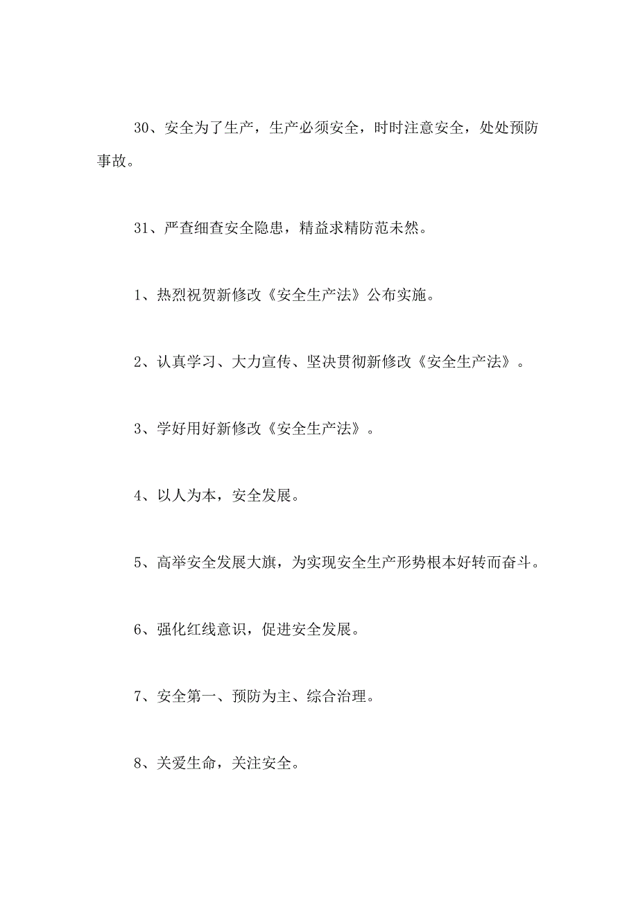 2021年安全宣传横幅范文_第4页