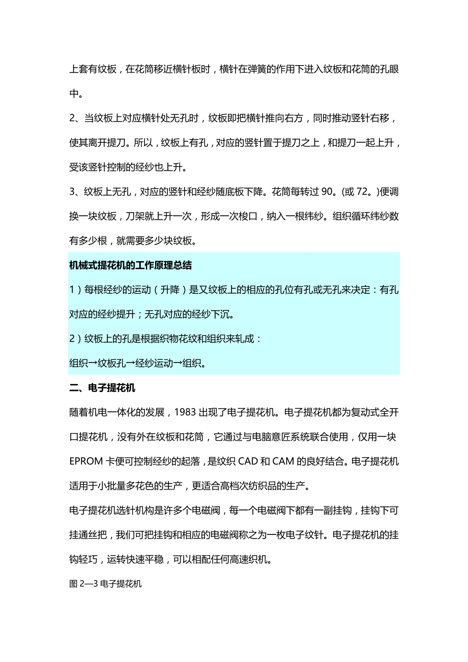 (2020年){生产工艺技术}精品提花装造工艺_第4页