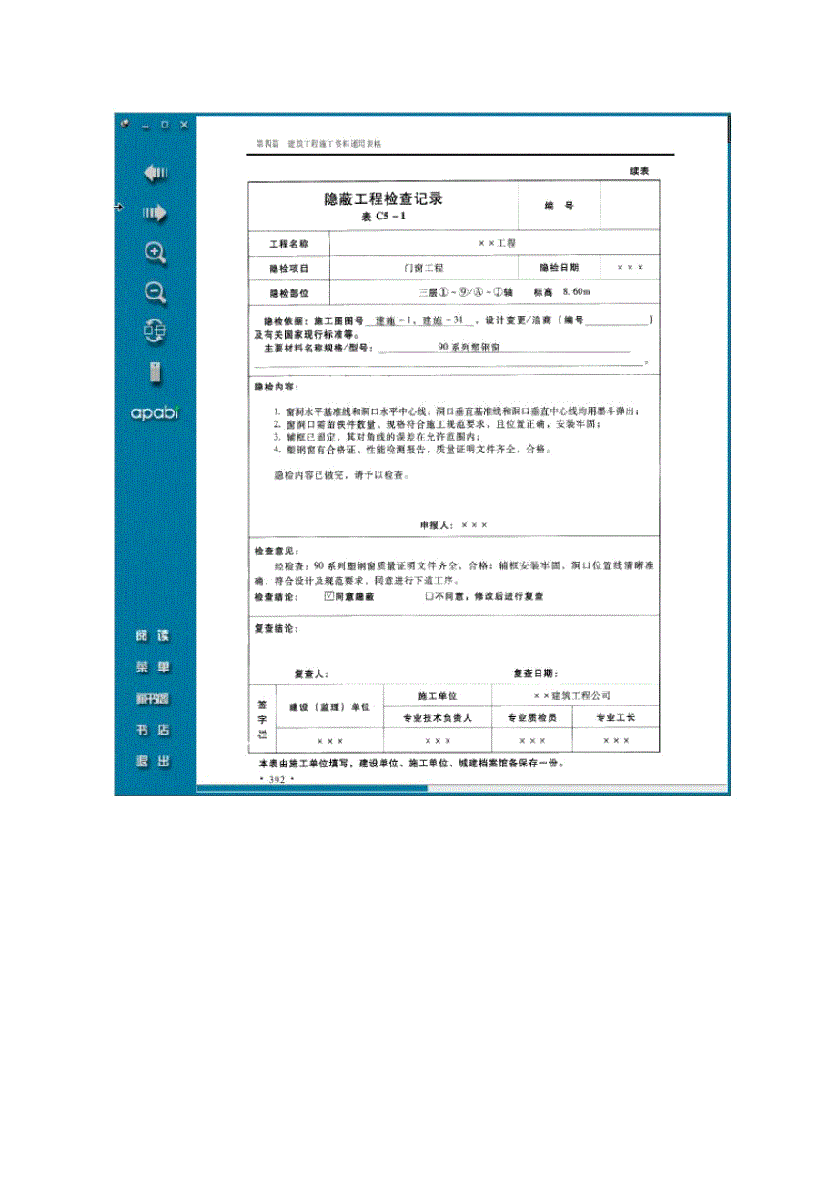 建筑施工技术资料编制与工程质量验收表格填..._第3页