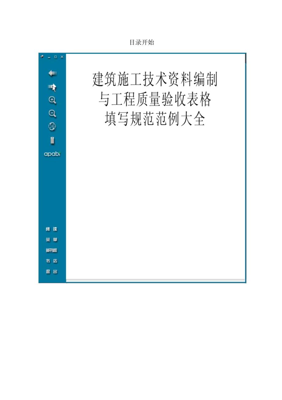 建筑施工技术资料编制与工程质量验收表格填..._第4页