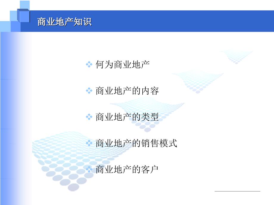 商业地产知识讲义教材_第2页