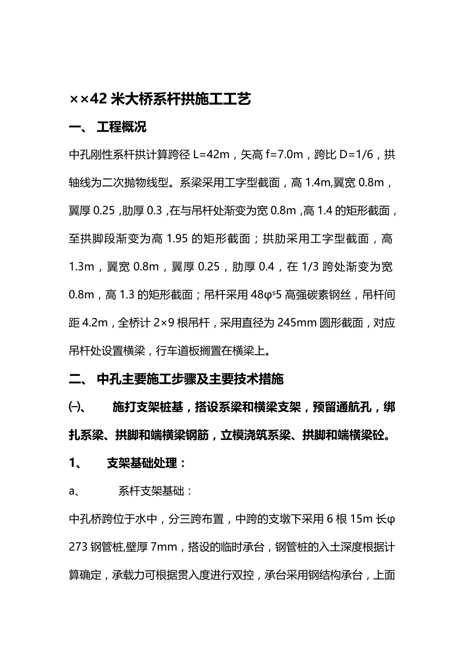 (2020年){生产工艺技术}米大桥系杆拱施工工艺_第2页