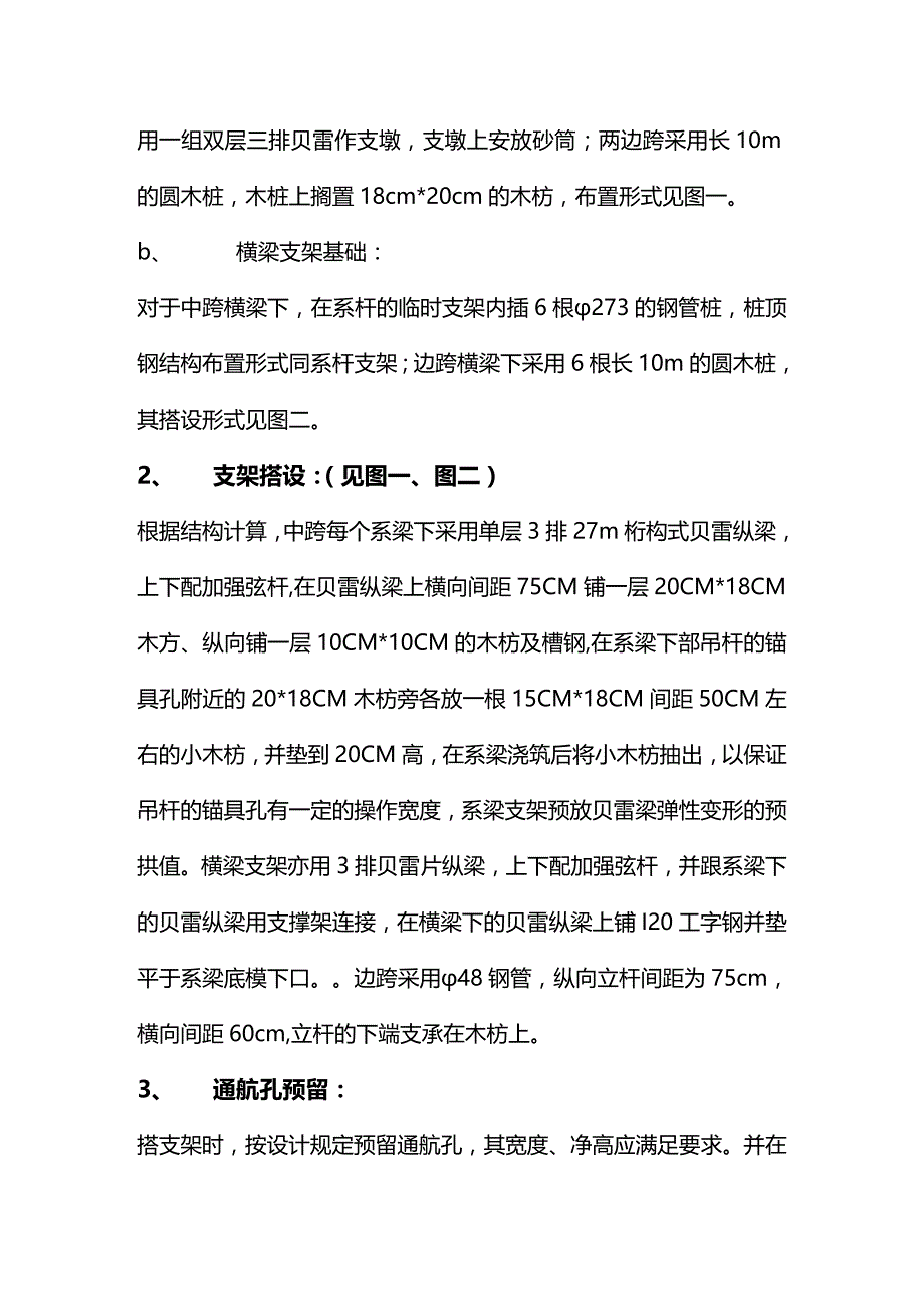 (2020年){生产工艺技术}米大桥系杆拱施工工艺_第3页