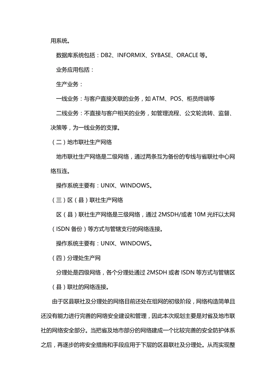 (2020年){安全生产管理}银行网络安全建设方案书_第3页