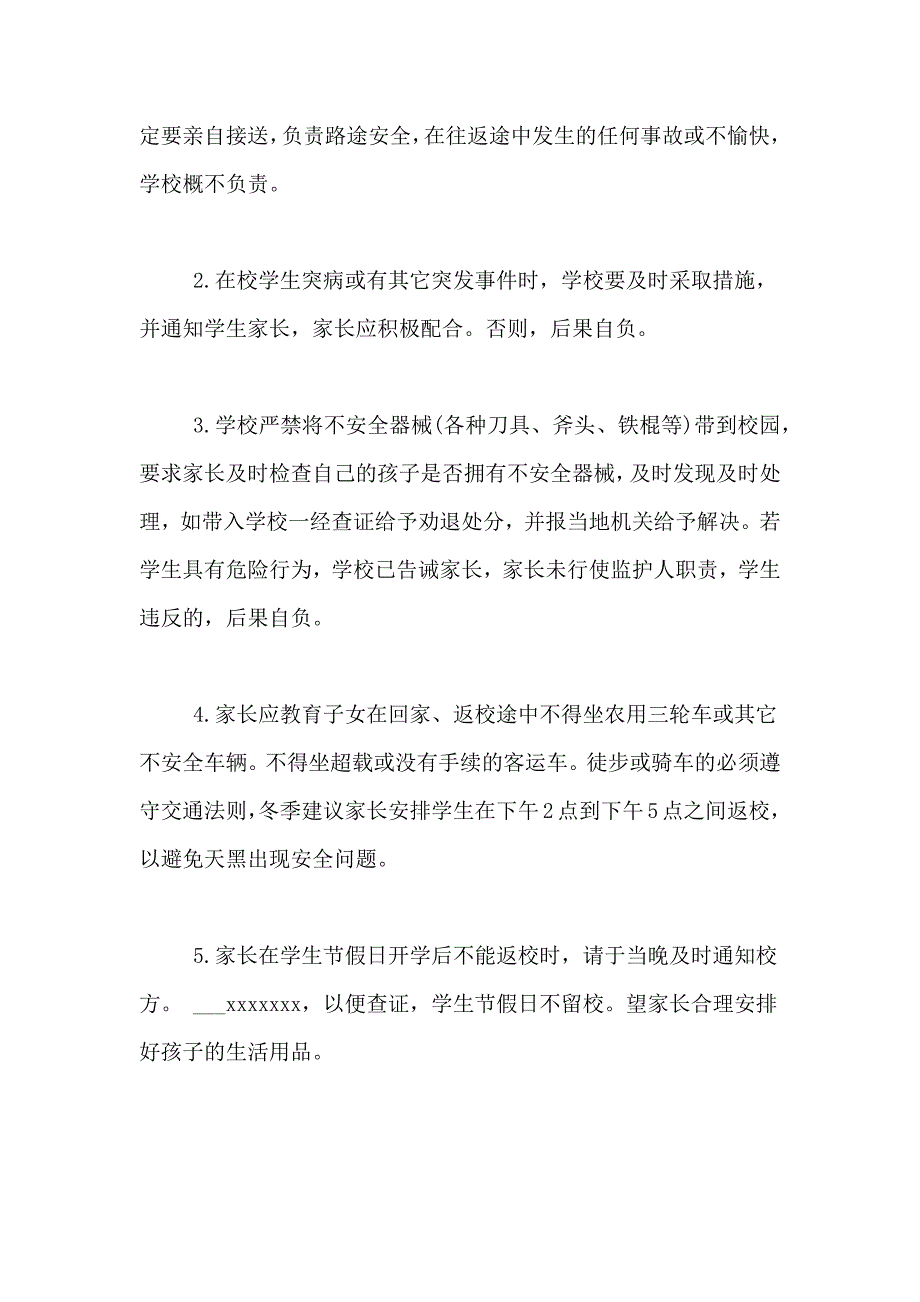 2021年学生安全协议书汇总5篇_第2页