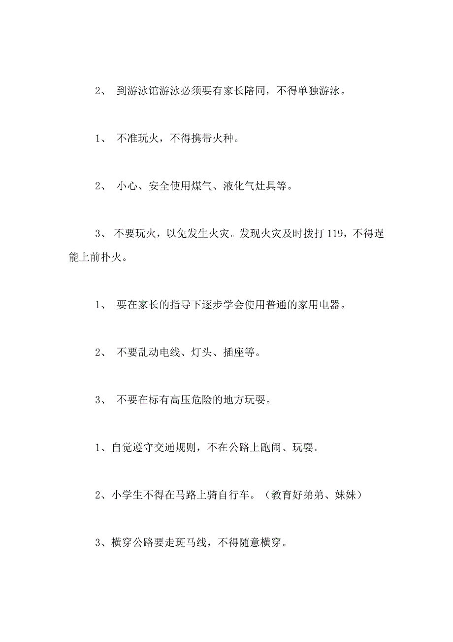 2021年学生安全协议书汇总5篇_第4页